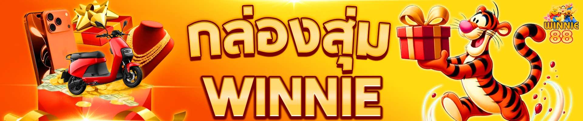 WINNIE88 หวยออนไลน์ แทงหวยจ่ายเต็ม